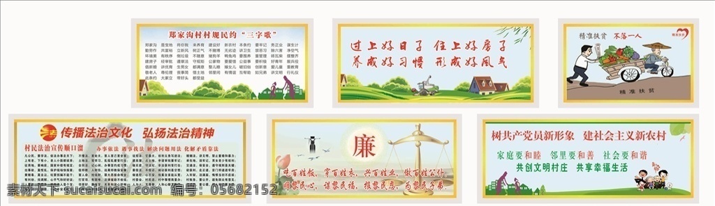 美丽新村外墙 廉政文化 扶贫攻坚 精准扶贫 村规民约 新农村 标牌文化 标识牌 文化墙 传统文化 传统文化墙 形象墙 传统形象墙 中国风 中国风文化 异形标牌 标识牌文化 标牌宣传 标识牌宣传 文化墙设计 宣传文化墙 文化墙宣传