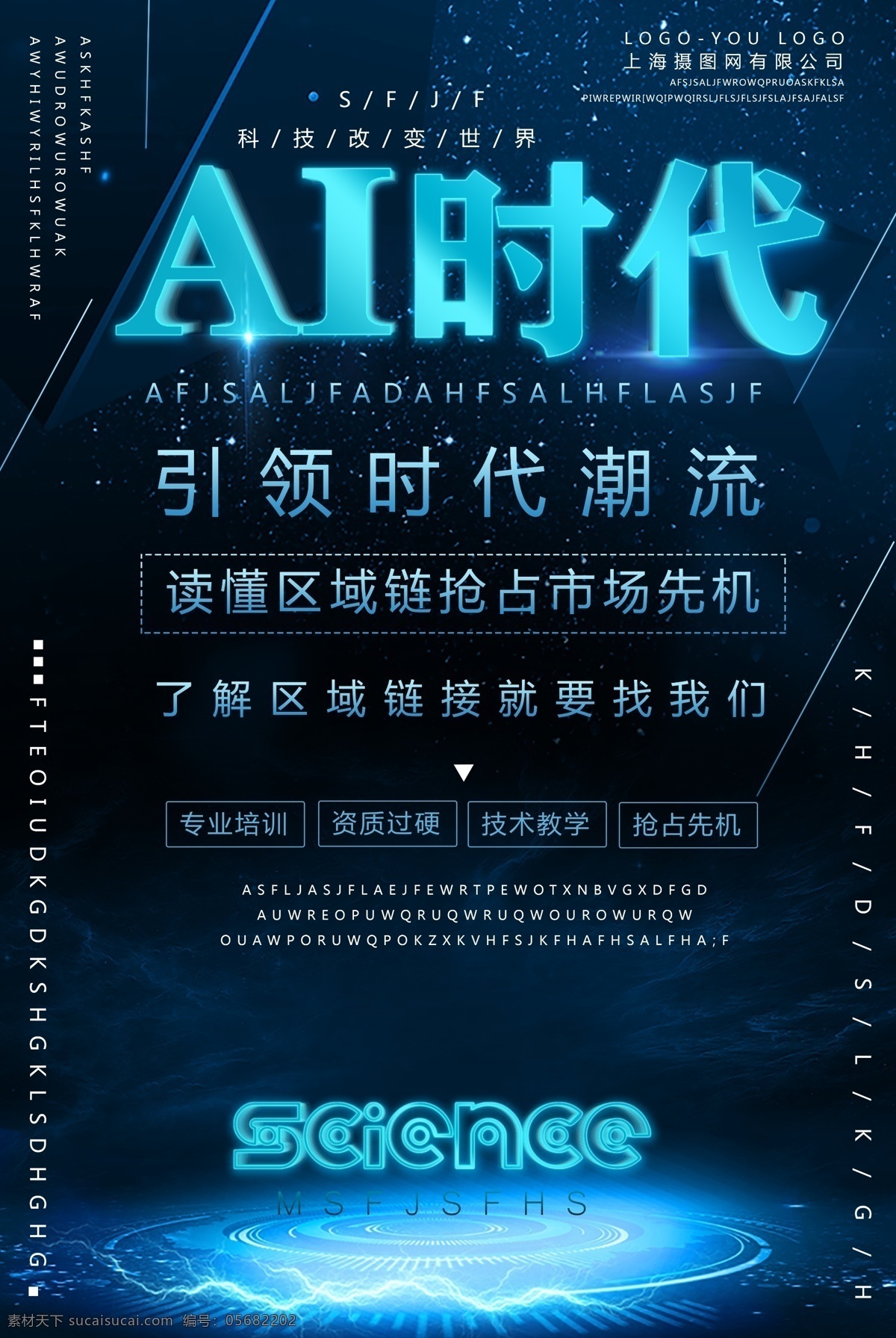 时代 科技 海报 ai时代海报 科技感海报 科技海报 公司 推广 科技感 蓝色 智能