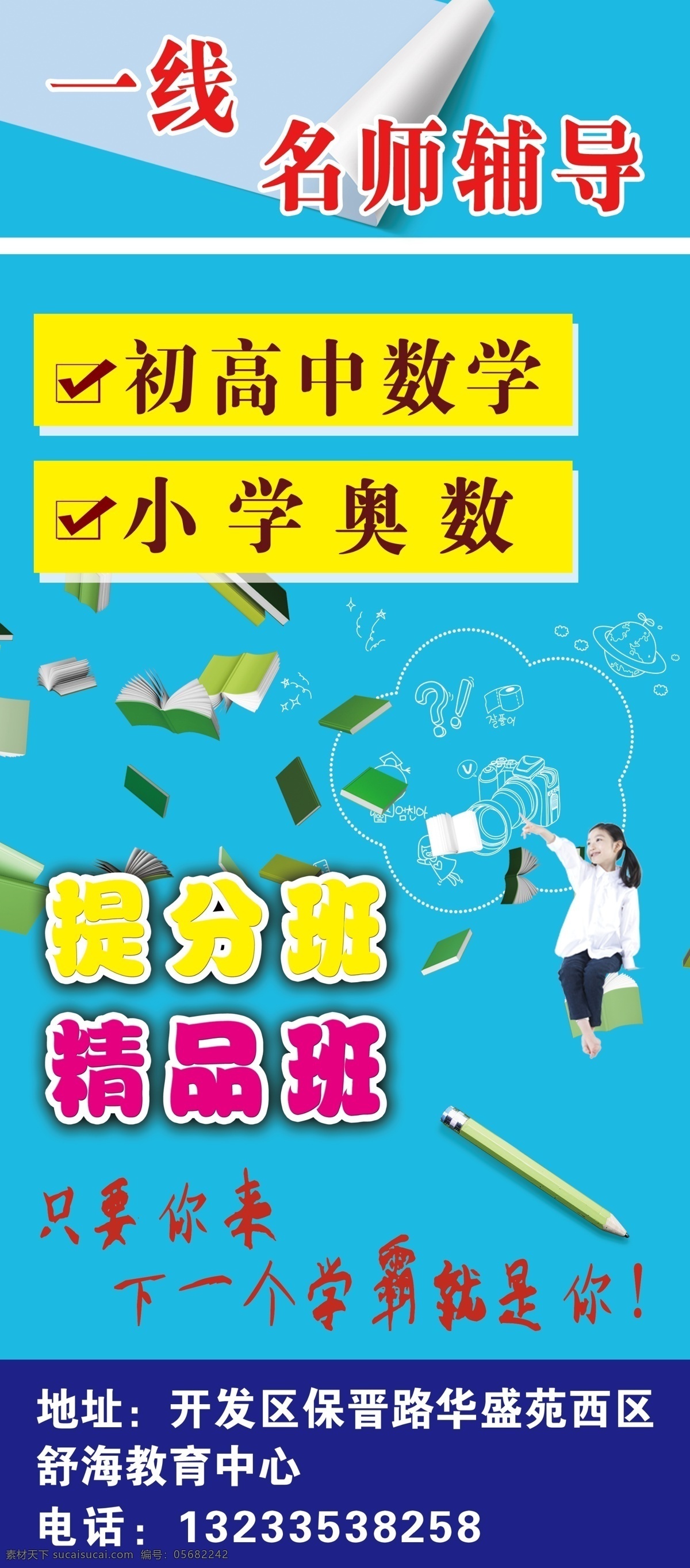 学习 展架 数学 海报 学生 书