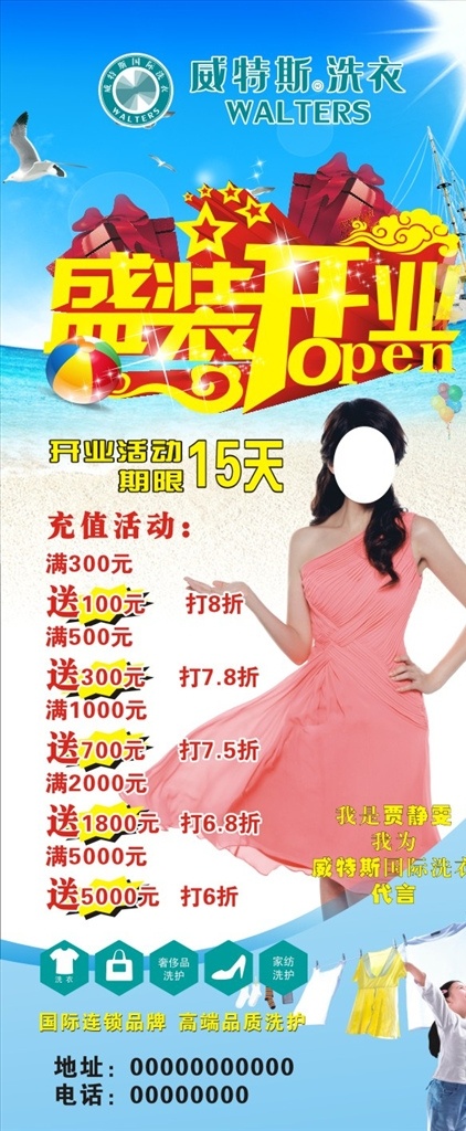 干洗店展架 威特斯 干洗店 展架 盛大开业 海报 宣传单 贾静雯 连锁品牌