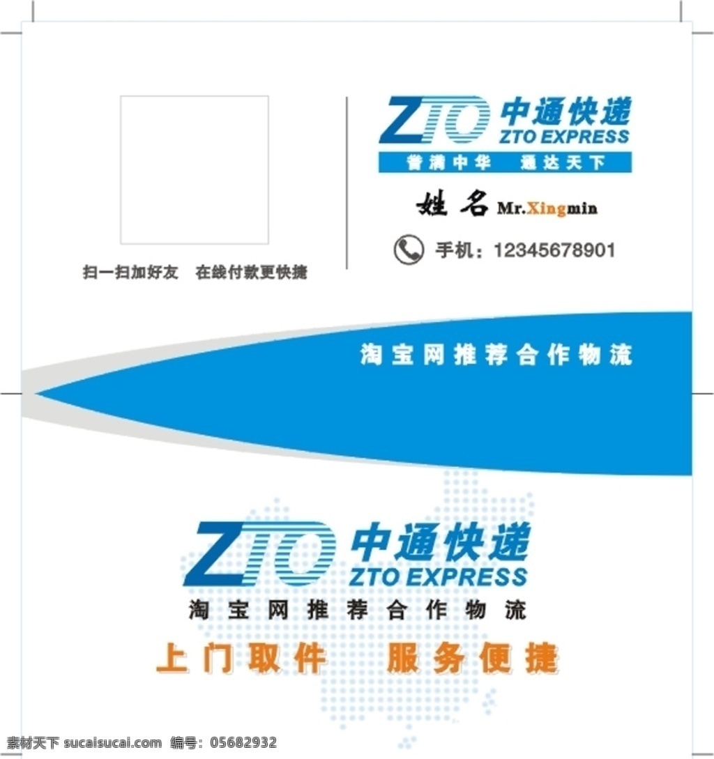 中通快递名片 中通 快递 名片 卡片 咭片 名片卡片