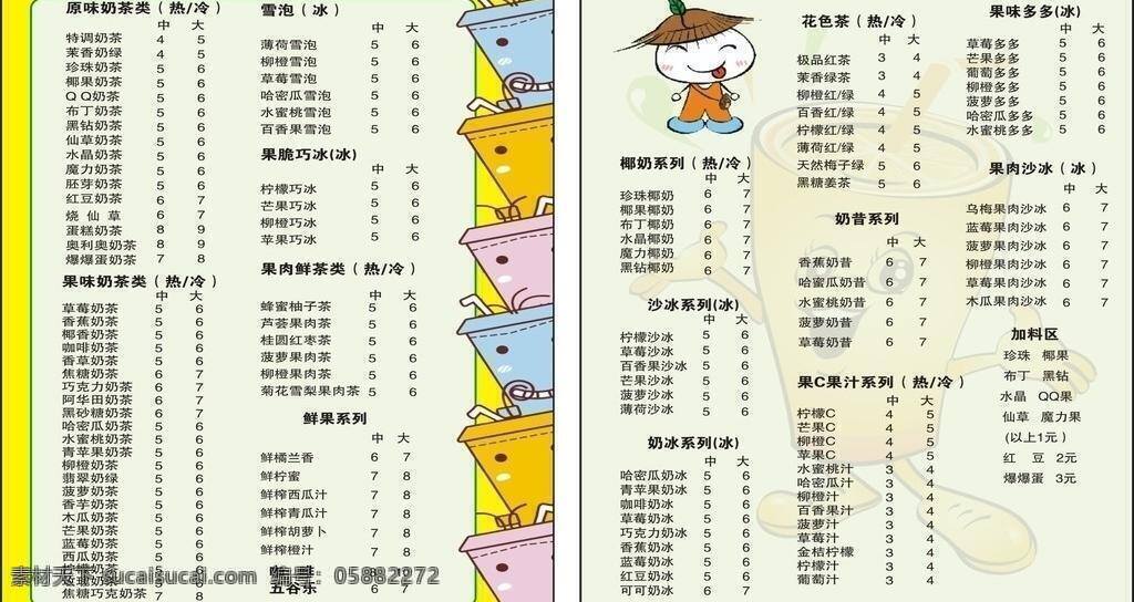 卡通背景 卡通菜单 卡通模板 名片卡片 名片模板 奶茶菜单 奶茶名片 实用图片 奶茶 名片 模板 矢量 模板下载 奶茶名片模板 实用名片模板 大嘴仔 饮料 奶茶卡通图片 可爱菜单 2012 年 最新 矢量图 日常生活