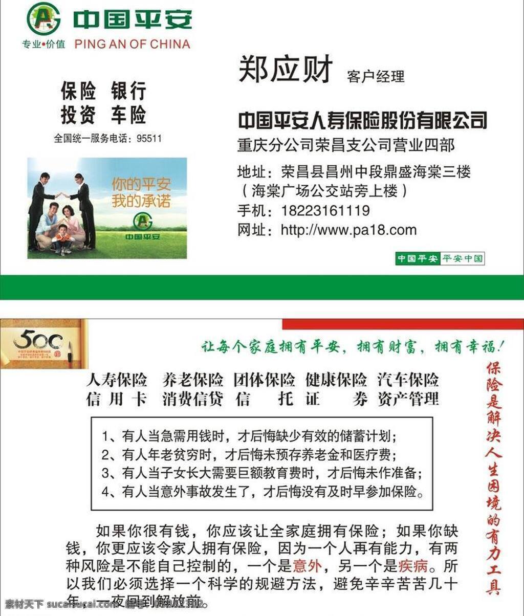 平安 名片 名片卡片 平安保险 平安标志 平安名片 中国平安 平安图标 500强图标 平安中国 矢量 名片卡 广告设计名片