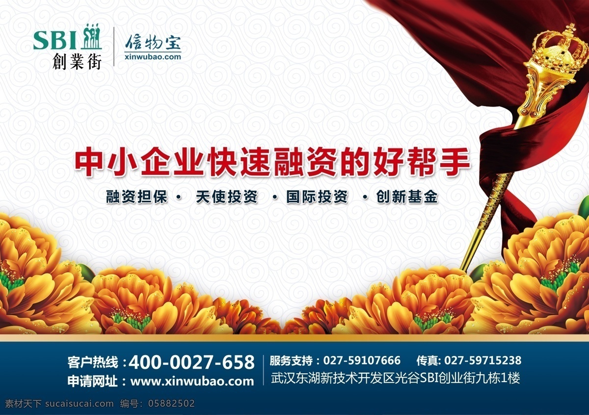 广告设计模板 金融宣传 企业海报 企业宣传 天使投资 祥云 源文件 展板模板 中小企业 金融服务 宣传 模板下载 融资担保 创新基金 创业园区 电子商务平台 暗底花纹 宣传海报 宣传单 彩页 dm