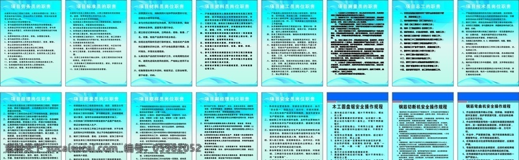 工地规章制度 施工 制度 规定 蓝天白云 模板 建筑工地 规程 五牌 蓝色 暗花 钢筋工 焊工 电工 木工 厕所 起重机 门卫 弯曲机 测量员 电路 电焊机 发电机 建筑工地工长 建筑家居 矢量 文化艺术 传统文化