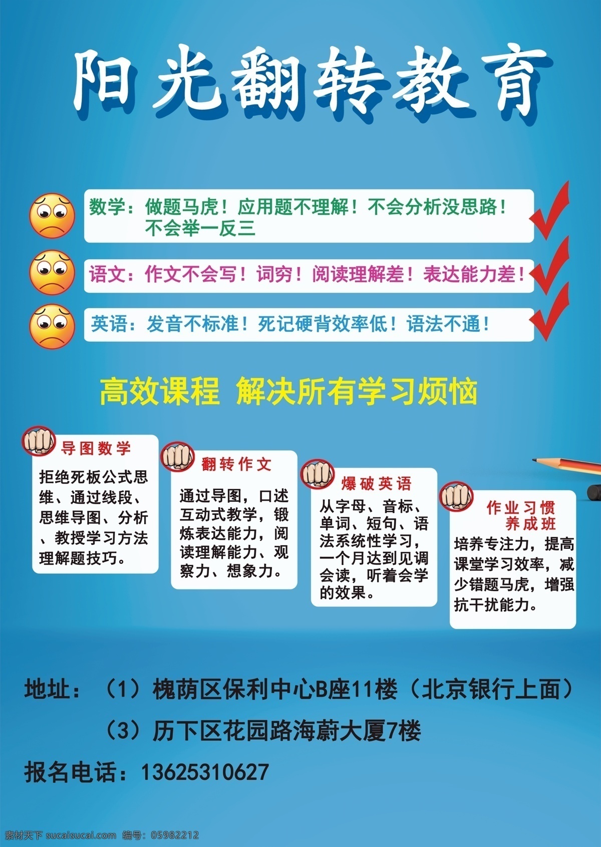 补习班彩页 补习班宣传页 暑假班宣传页 暑假班彩页 寒假班宣传页 学校宣传页 补习班 学校 教育 宣传页