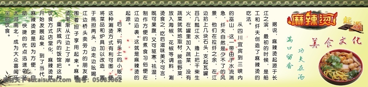 麻辣烫的起源 麻辣烫 麻辣烫海报 麻辣烫展板 麻辣烫图片 柳叶素材 房檐素材 白色