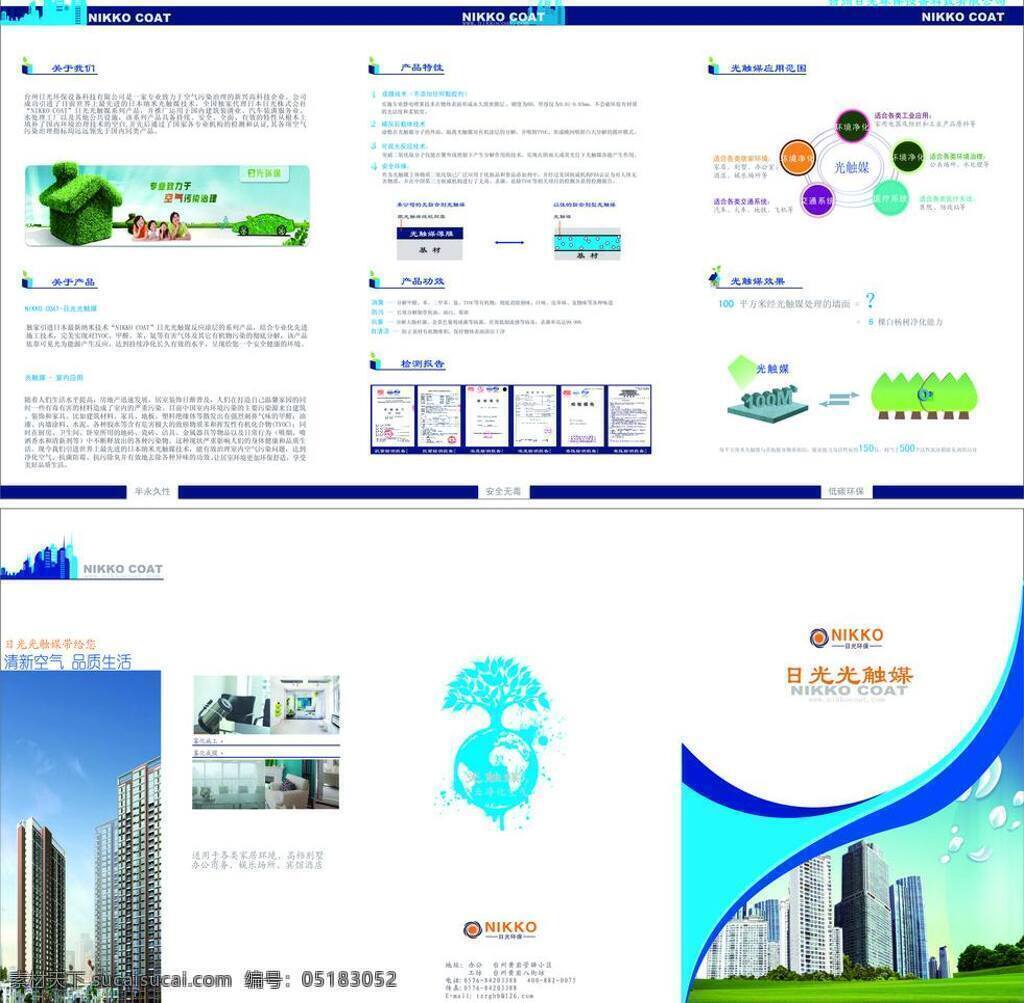 地产 折页 dm宣传单 地产折页 地球 显微镜 日光环保 日光触媒 矢量