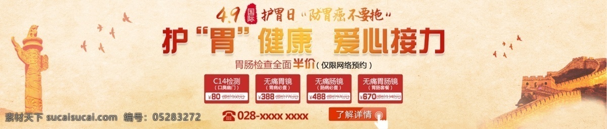 国际 护 胃 日 网页 banner 国际护胃日 胃肠医院 胃肠 4月九日