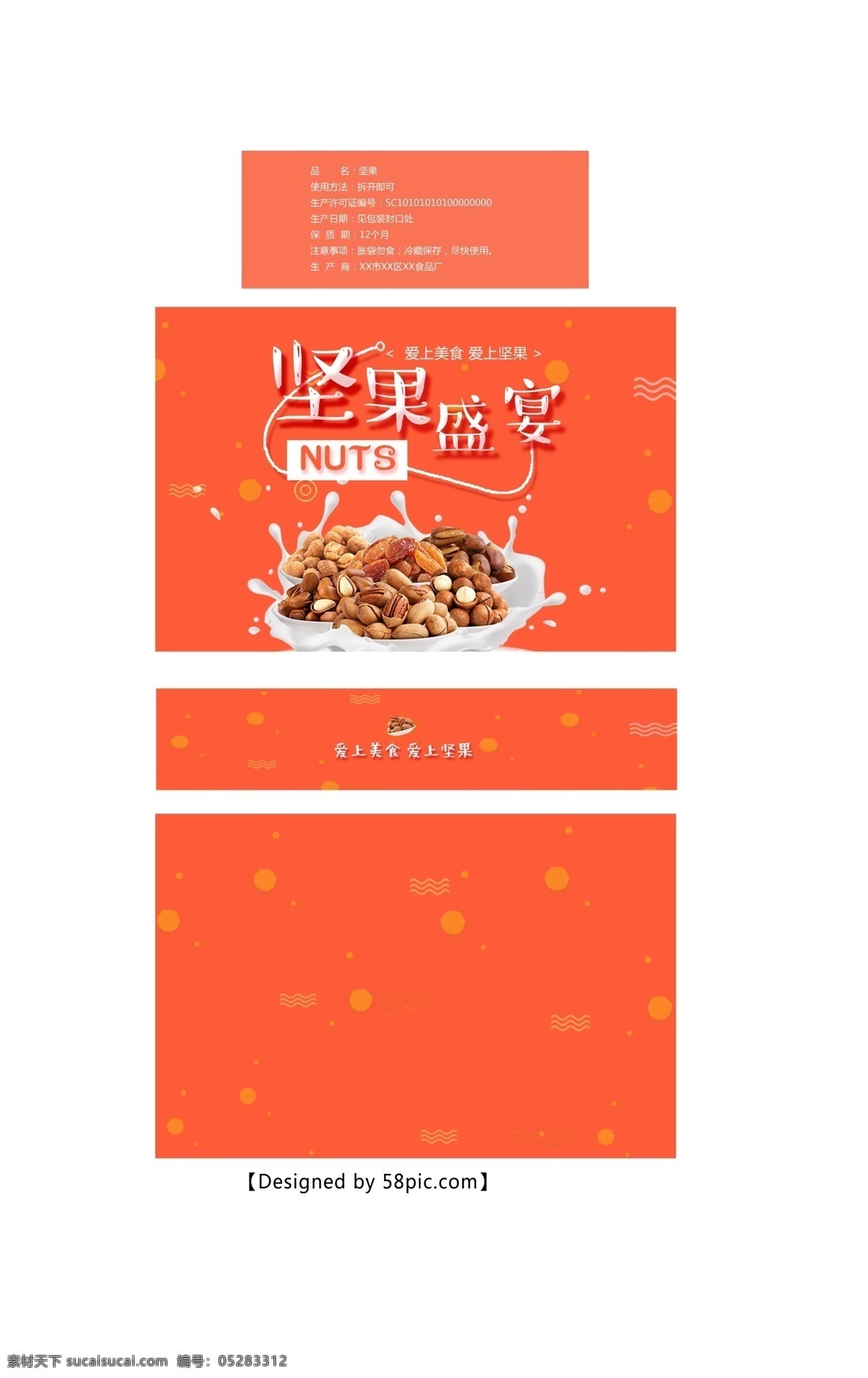 坚果 零食 包装盒 食品包装盒 礼盒 食品包装 盛宴 坚果盒子 坚果素材 零食包装