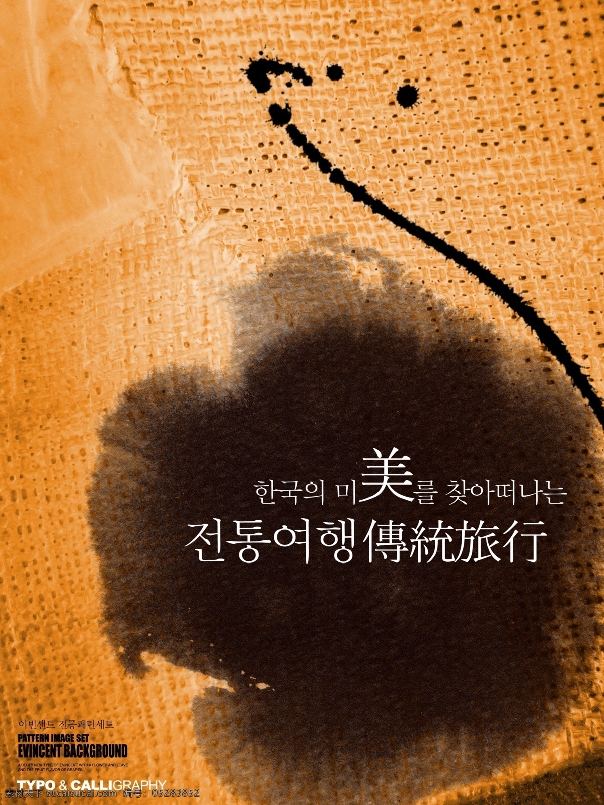 韩国 彩色 墨迹 创意 分层 画册 封面