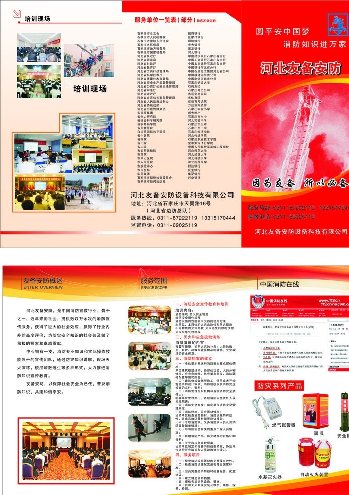 消防三折页 消防 安防 红色 防火 三折页码 消防器材 友备 dm宣传单 矢量