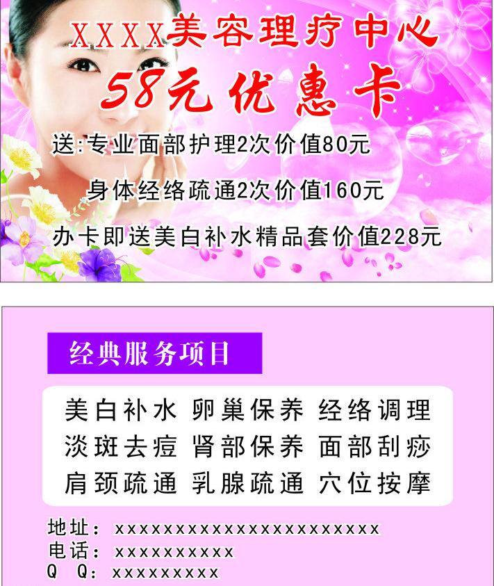 美容 名片 花朵 美女 美容名片 名片卡片 泡泡 优惠卡 粉红色的背景 矢量 名片卡 广告设计名片