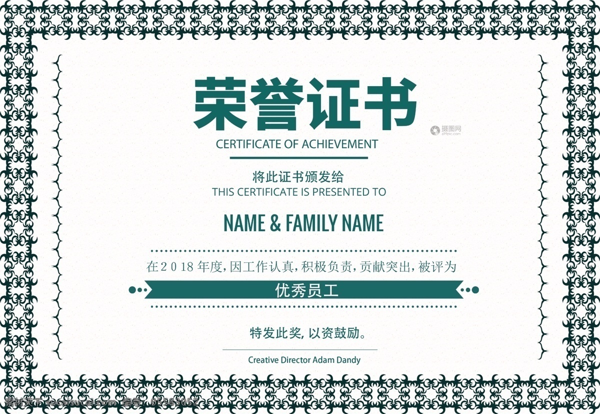 绿色 大气 简约 荣誉证书 绿色证书 优秀证书 表彰证书 简约证书 大气证书