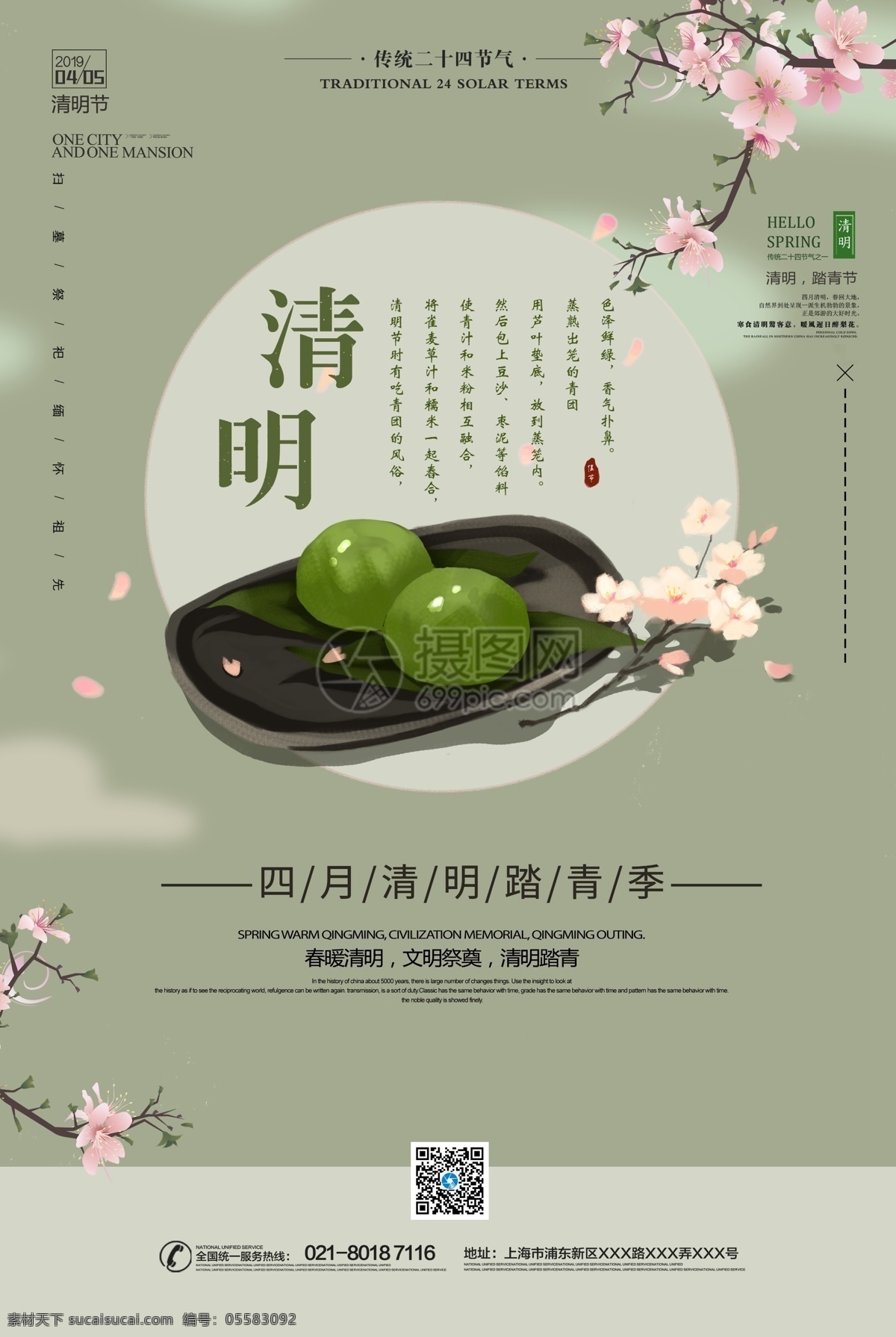 中国 风 节气 清明 海报 清明节 清明节海报 节气海报 传统节气 清新风海报 24节气 二十四节气 农历节气 节日节气 传统节日 农历节日 节气文化 24节气海报