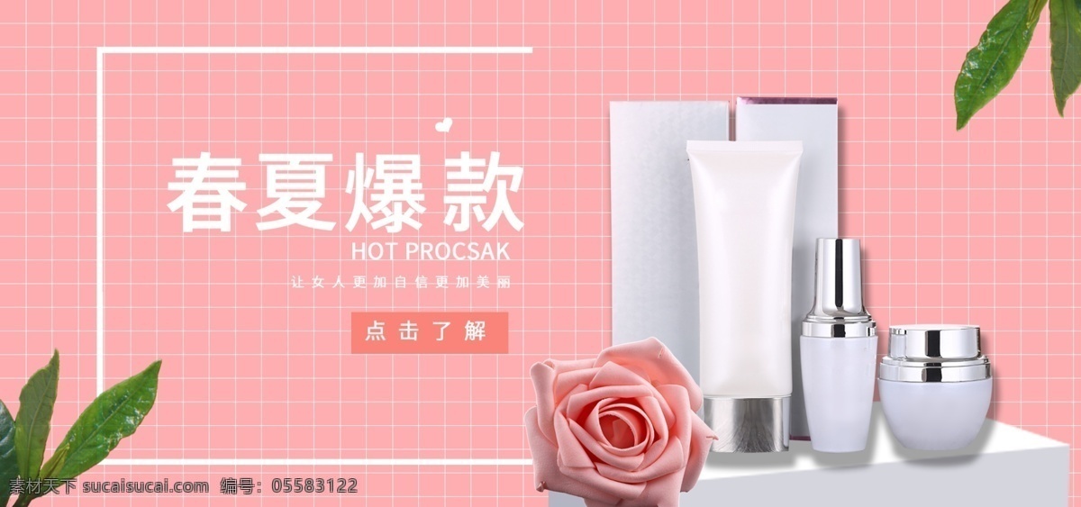 粉色 大气 简约 时尚 简单 彩妆 bnner 仙女 风 banner 轮播图 电商淘宝 小清新