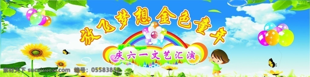六一活动背景 大背景 六一儿童节 六一 舞台背景 小学背景 矢量