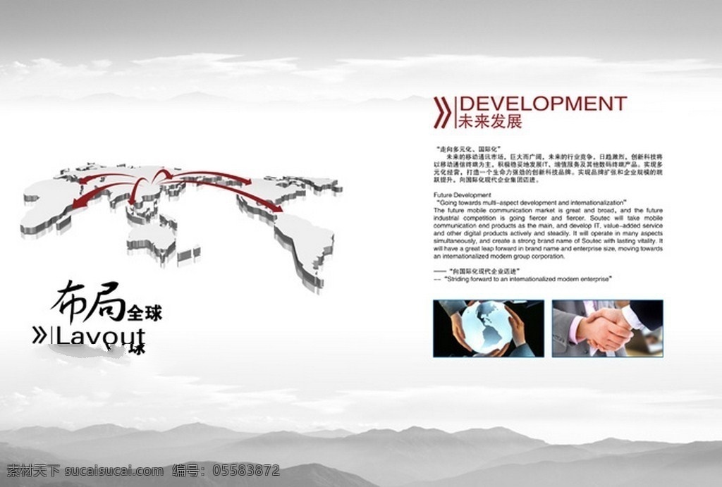 企业 文化 手册 分层 商务合作 布局全球 立体世界地图 地图板块 山水水墨画
