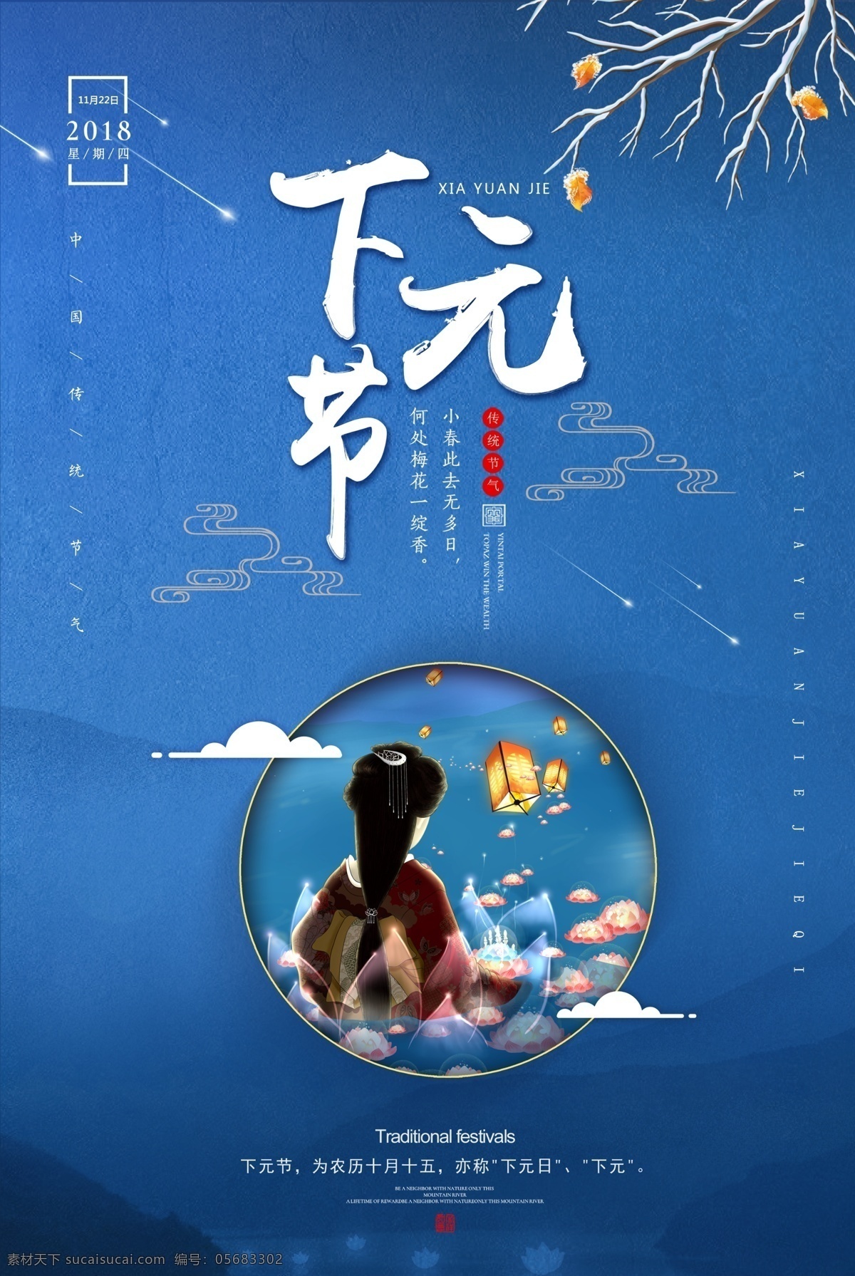 蓝色 简约 下元 节 海报 下元节 节气海报 二十四节气 鬼节 记住