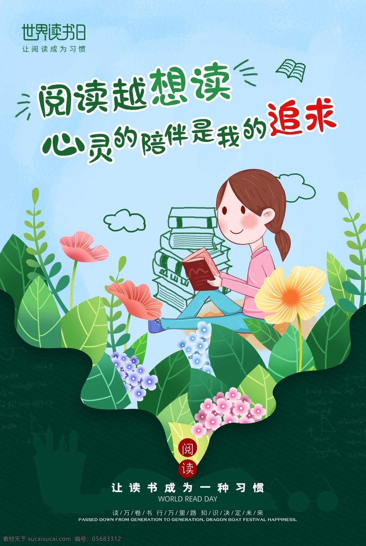 读书海报 书店标语 校园文化展板 全民素质 传统文化 图书馆挂画 校园读书会 读书展板 全民读书 读书日 读书宣传 读书广告 读书插画 阅读 全民阅读 儿童阅览室 书香中国 图书馆海报 阅读室海报 图书馆 书店海报 书香校园 书香门第 图书室标语 图书馆标语