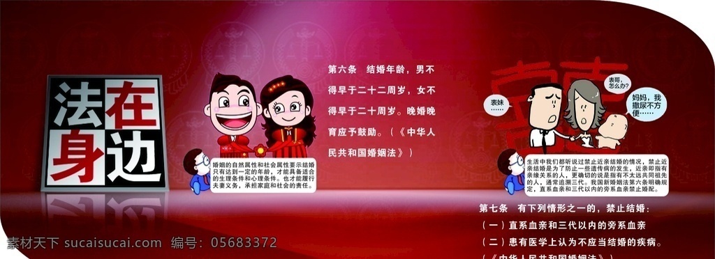 法在身边 婚姻法 合同法 继承法 漫画