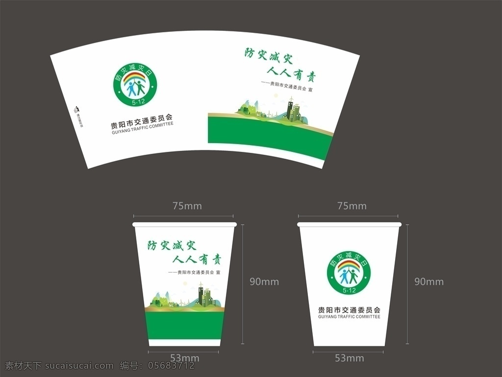 绿色环保 纸杯 防灾 减灾 宣传 纸 环保纸杯模板 防灾减灾宣传 绿色纸杯模板 绿色纸杯素材 环保宣传纸杯