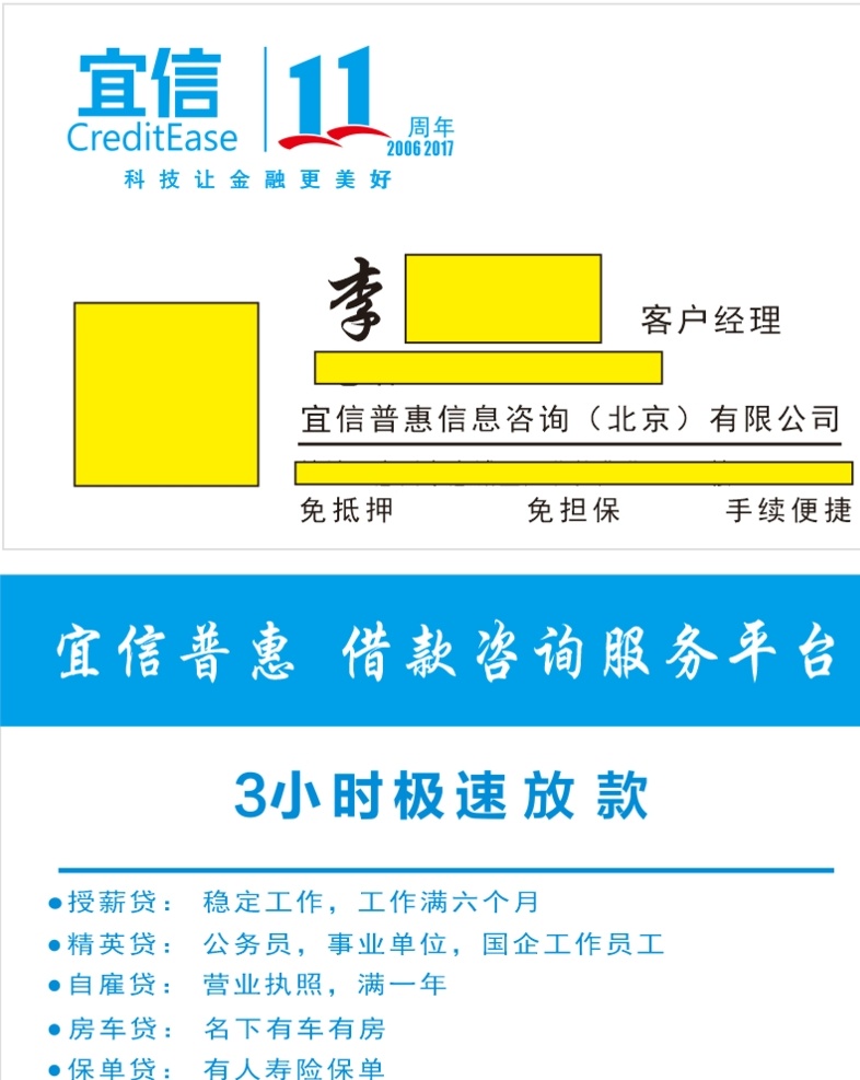 宜信惠普名片 宜信 惠普 名片 货款 蓝色名片