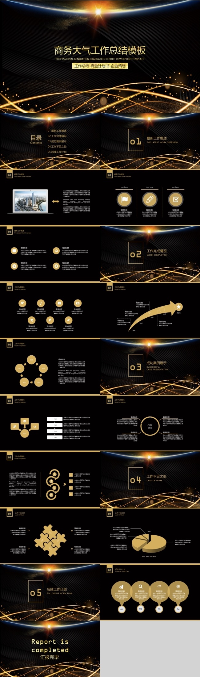 黑金 高端 大气 工作总结 计划 模板 大气ppt 高端ppt 工作计划 年中总结 年终总结 商务 商务汇报 总结