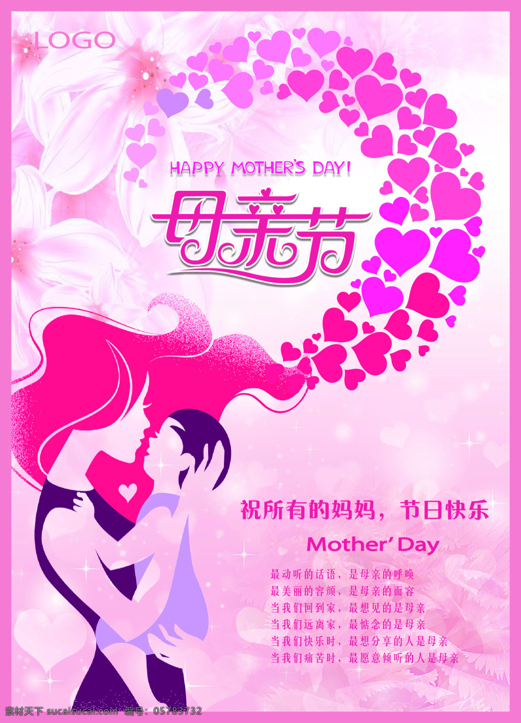 背景 边框 粉色 感恩 海报 母亲节 母子 矢量 温馨 心形