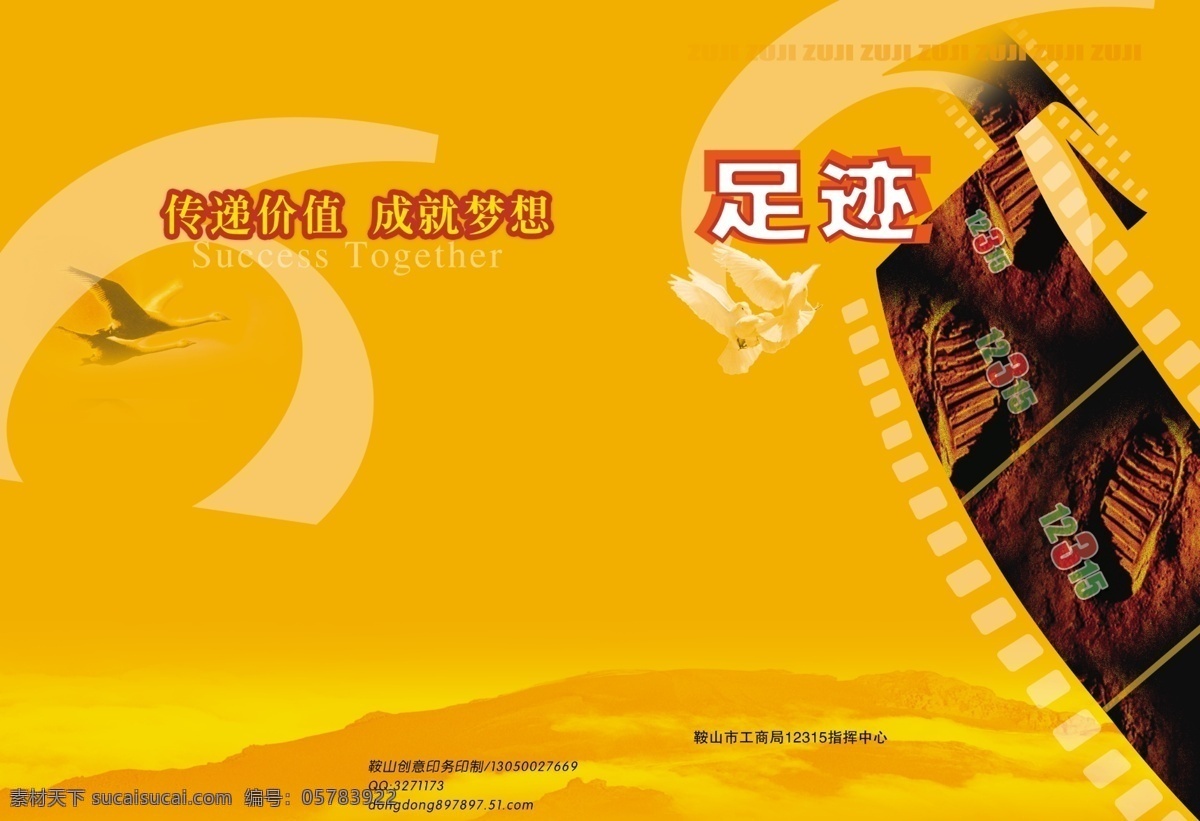 足迹 商业银行 封面 psd源文件