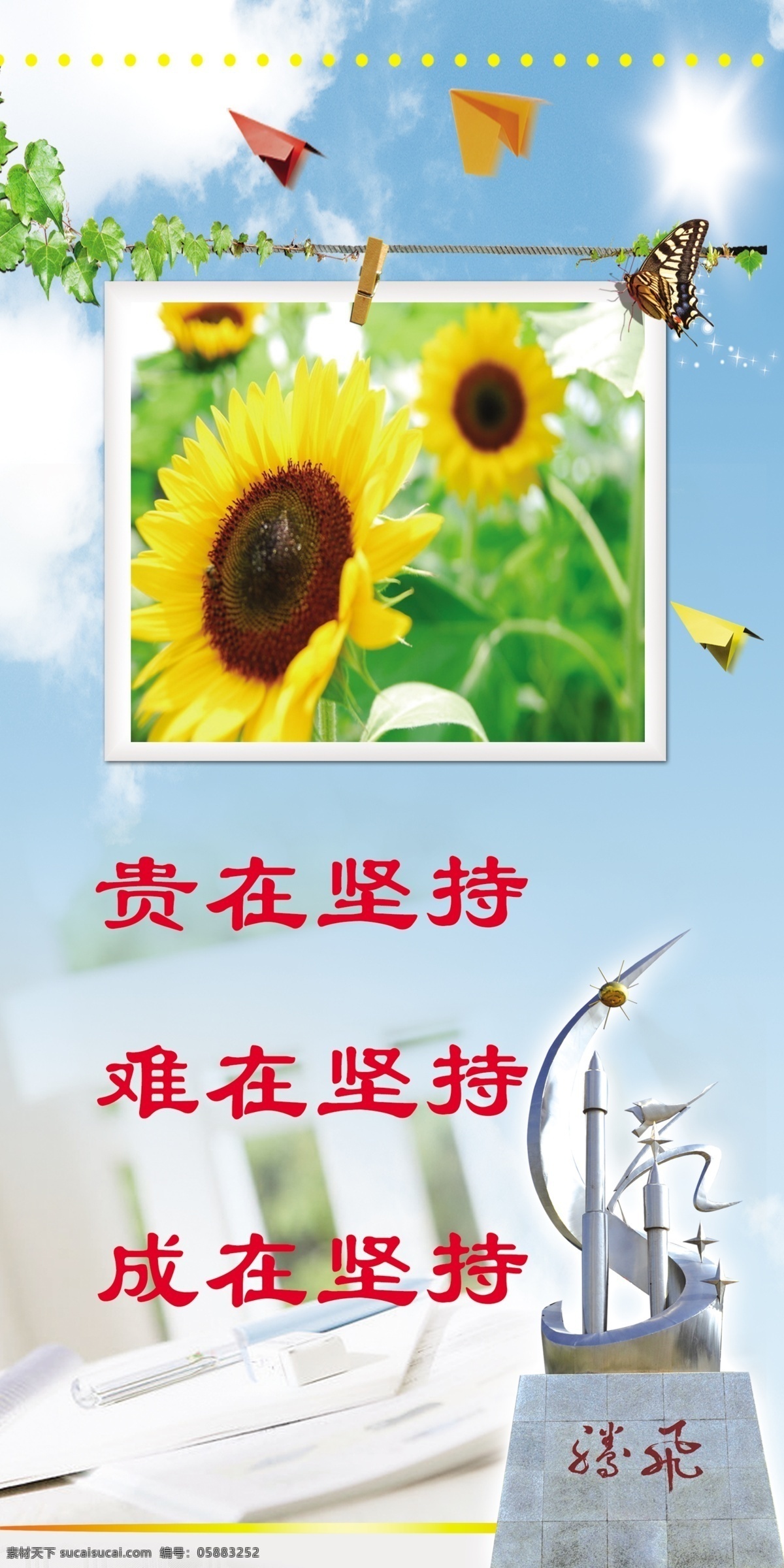 励志 展板 广告设计模板 励志展板 其他模版 腾飞 向日葵 源文件 纸飞机 其他展板设计
