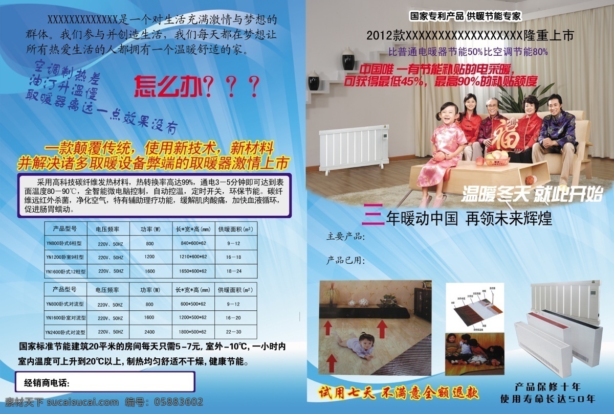 电暖气宣传 电暖器 电地暖宣传 一家人 线条 地暖宣传 dm宣传单 广告设计模板 源文件