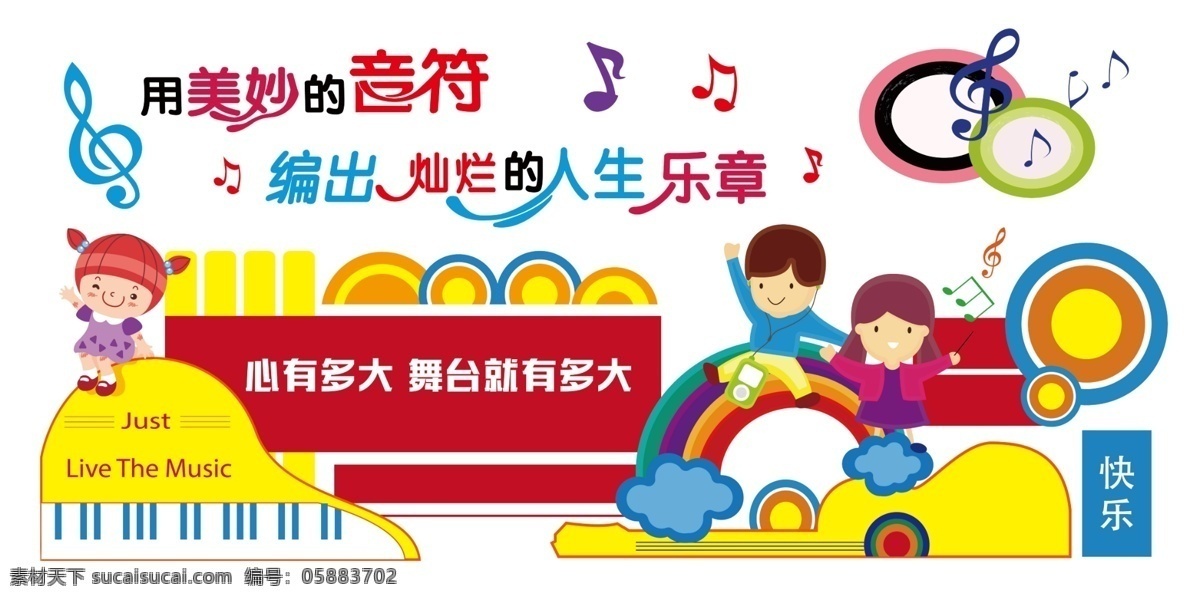 音乐 校园文化 墙 校园长廊文化 学校异形 学校宣传栏 校园文化展板 传统文化展板 分层