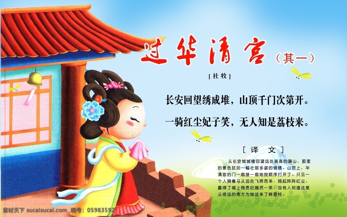 唐诗 过华清宫 杜牧 分层 源文件