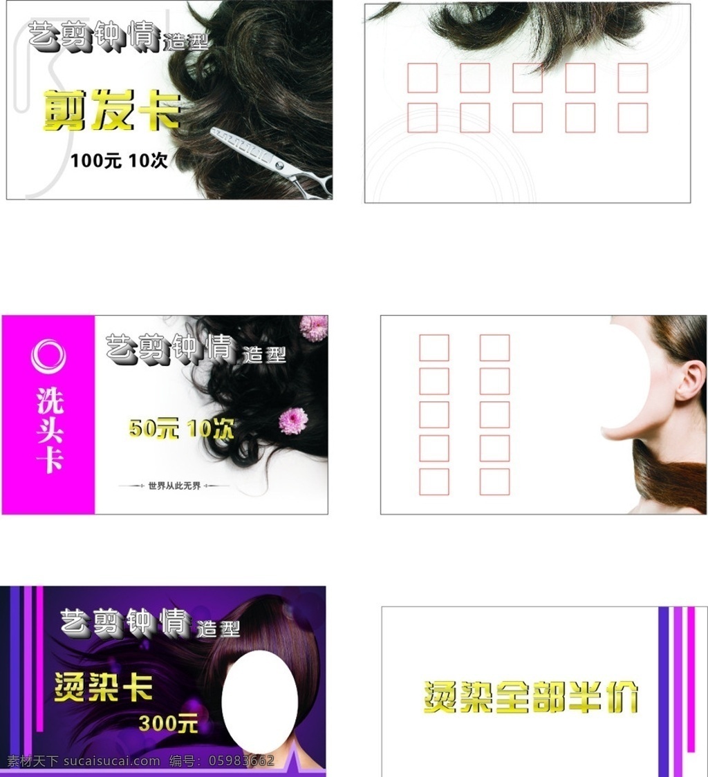 理发店卡片 理发店名片 名片 烫染卡 染发卡 洗剪吹 名片卡片