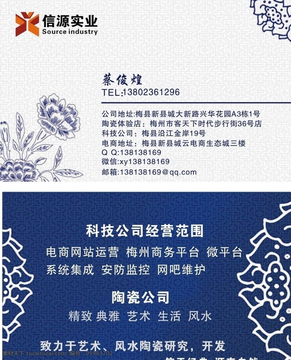 青花瓷名片 青花瓷 名片 信源 花 陶瓷 名片卡片