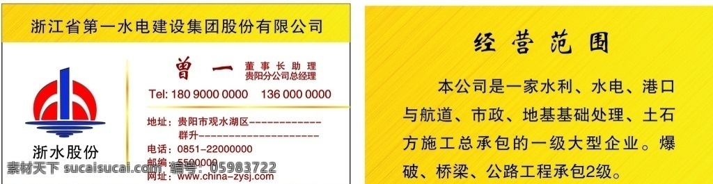 浙江省 一水 电 建设 集 水电建设集团 水电建设名片 水电建设 名片模板 浙水股份 浙水股份标志 水电建设标志 金黄色名片 黄色名片 金色名片模板 金色名片 名片卡片 金色卡片 金黄色背景 金黄色卡片 名片类