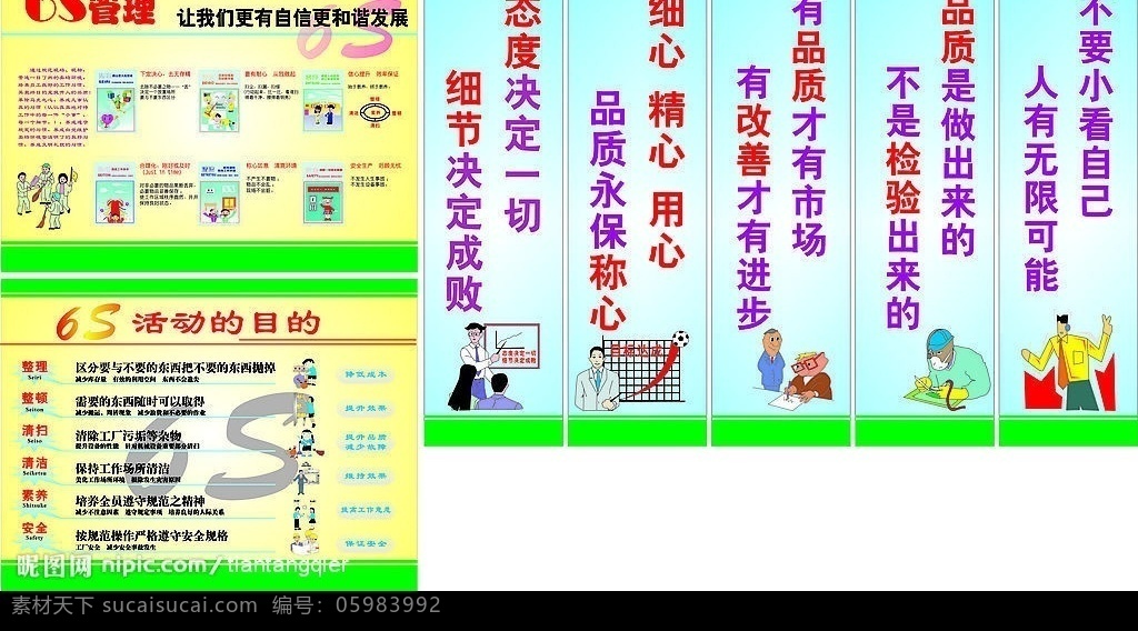 6s 6s管理 6s活动目的 企业管理6s 整理 整顿 素养 清扫 清洁 安全 品质 漫画 矢量图 6s套图 其他设计 矢量图库