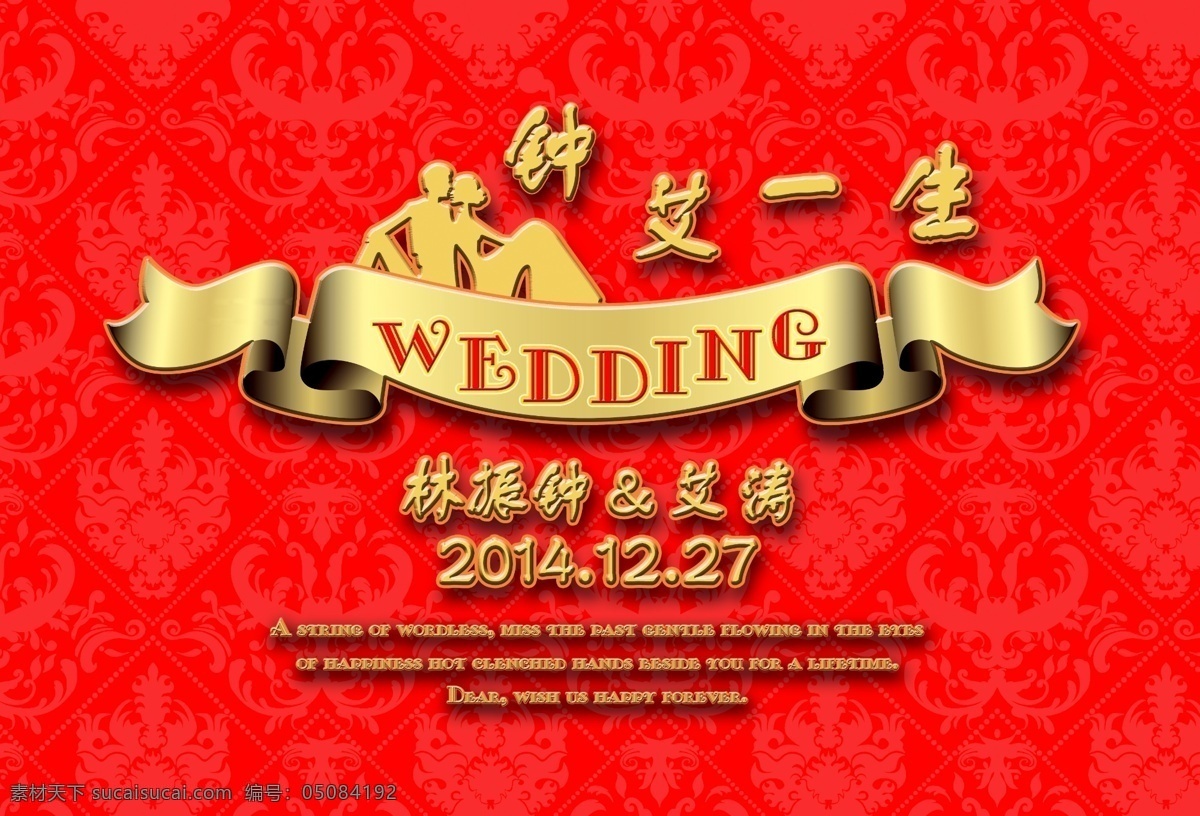 婚礼 led 屏幕 中式婚礼 原创设计 原创展板