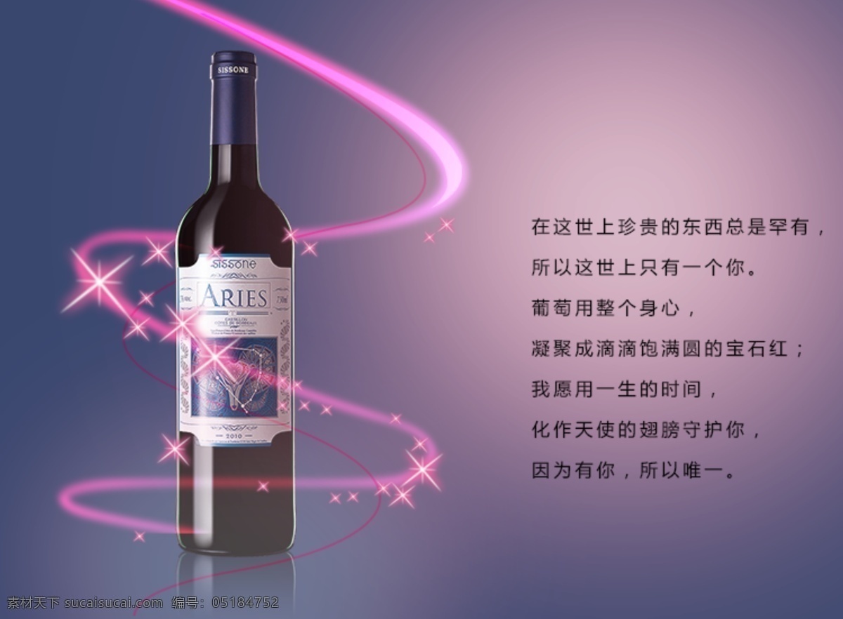 红酒 广告 红酒广告 淘宝素材 源文件 原创设计 原创淘宝设计