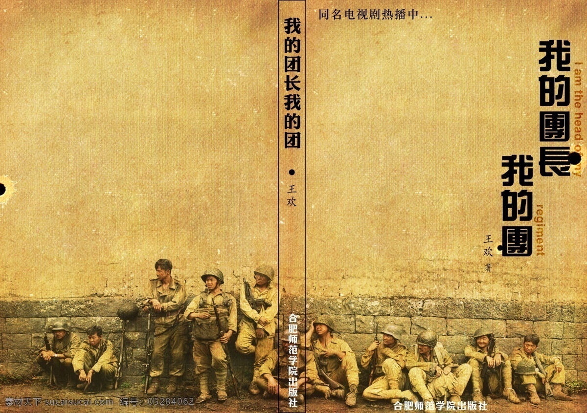 封面设计 广告设计模板 画册设计 书籍封面设计 书籍设计 源文件 团长 团 书籍 书籍板式设计 其他画册封面