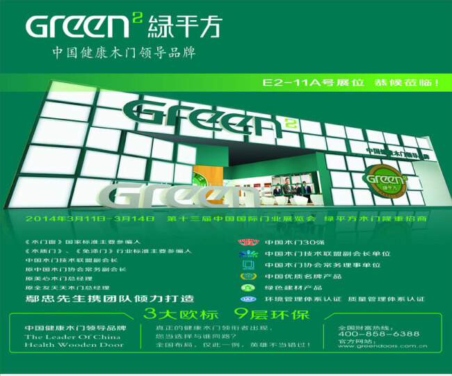 绿 平方 木门 彩页 green 家居 绿平方木门 海报 其他海报设计