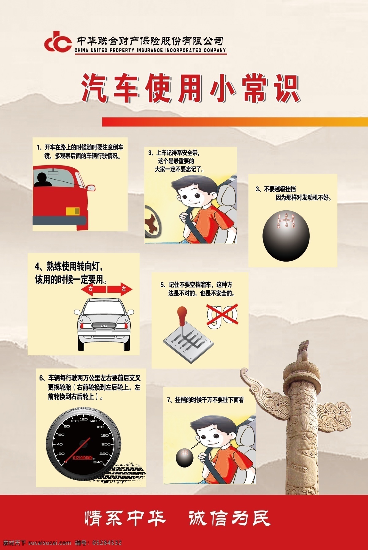 保险 展板 保险展板 广告设计模板 华表 驾车 山峰 小常识 源文件 注意安全 中华保险 展板模板 其他展板设计