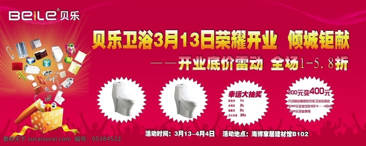 贝 乐 卫浴 分层 礼盒 马桶 源文件 贝乐卫浴 各种厨卫用品 家居装饰素材 室内设计