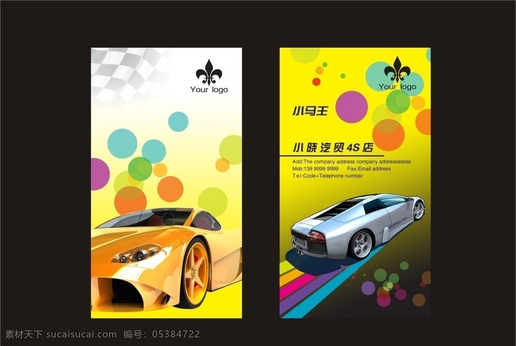 汽车贸易名片 汽车 贸易 名片 4s店 高档跑车 彩色图层 名片卡片
