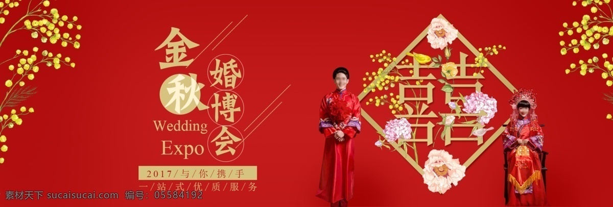 红色 喜庆 中式 婚 博 会 电商 banner 淘宝 海报 婚博会 天猫 轮播图 手绘 复古