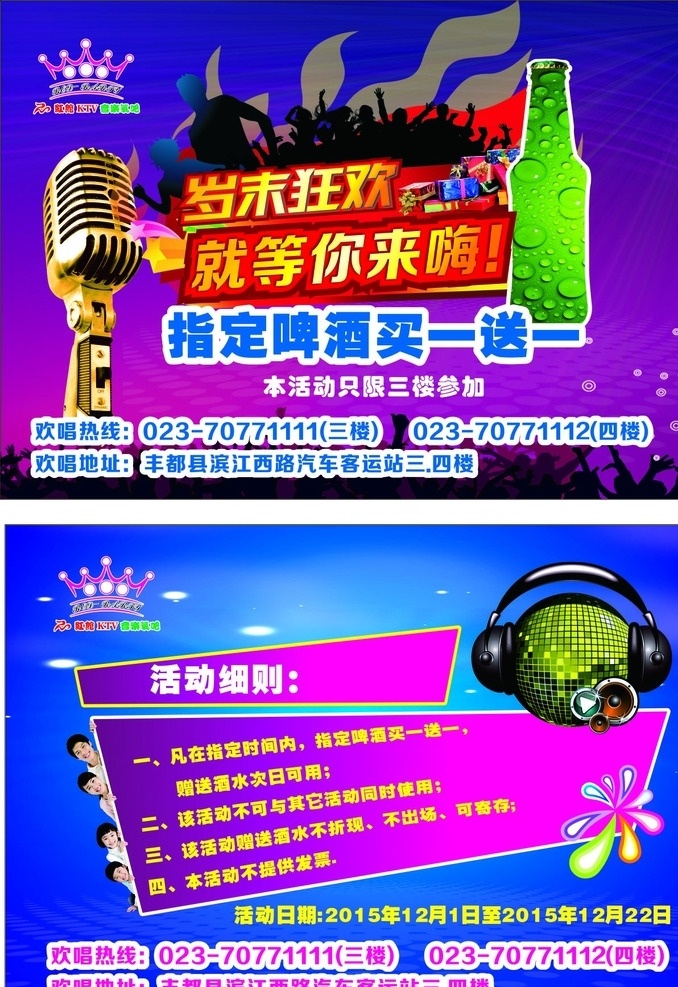 ktv宣传单 ktv 宣传海报 tv海报 ktv活动 话筒 ktv话筒 ktv金话筒 ktv唱歌 ktv挂画 酒吧海报 招贴设计