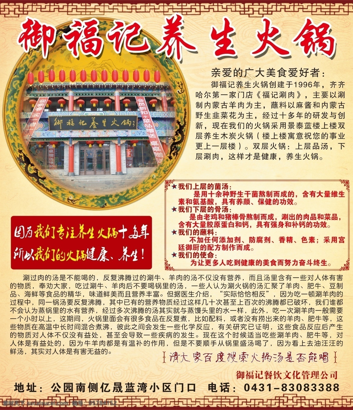 御 福 记 养生 火锅 欧式 边框 火锅素材 宣传单页 海报 dm宣传单