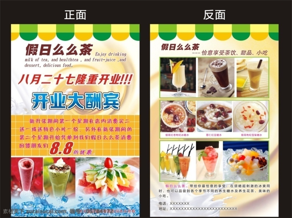 奶茶店 　 糖水 宣传单 糖水宣传单 隆重开业 冰水 刨冰 西米露 鲜榨果汁 矢量图库 dm宣传单
