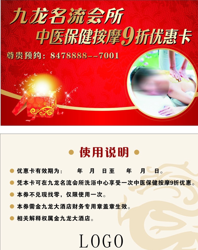 中医代金券 中医按摩 代金券 dm宣传单 矢量